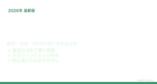 【2026年最新版】Androidのアプリ「Googleレンズ」の使い方と活用方法【完全ガイド】