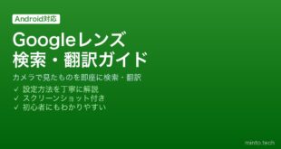 【2026年最新版】AndroidのGoogleレンズで写真から検索・テキスト認識・翻訳する完全ガイド