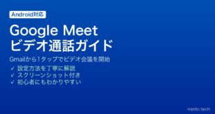 【2026年最新版】AndroidでGoogle Meetのビデオ通話・グループ会議を始める完全ガイド