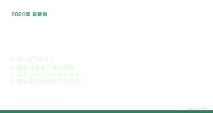 【2026年最新版】AndroidでGoogleフォトに自動バックアップを設定する方法【完全ガイド】