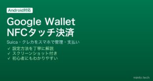 【2026年最新版】AndroidのGoogle WalletでSuica・クレジットカードをタッチ決済に設定する完全ガイド