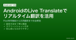 【2026年最新版】AndroidのLive Translate（リアルタイム翻訳）完全ガイド｜設定と使い方
