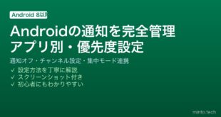【2026年最新版】Androidの通知管理完全ガイド｜通知オフ・優先度設定・サイレントモード・集中モード