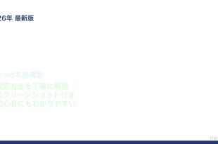 AndroidカメラProモード撮影方法