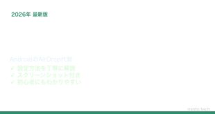 【2026年最新版】Androidの「クイック共有（旧Nearby Share）」でファイル送信する方法【完全ガイド】