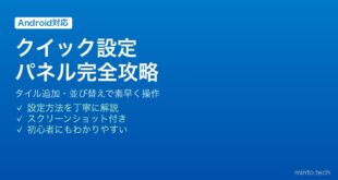 【2026年最新版】AndroidのクイックパネルをカスタマイズしてWi-Fi・Bluetooth・画面回転を素早く操作する完全ガイド