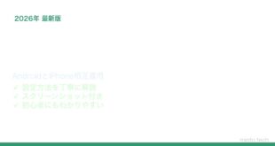 【2026年最新版】AndroidのRCSメッセージ機能（高機能SMS）を使う方法【完全ガイド】