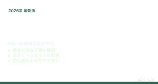 【2026年最新版】Androidの「持ち上げてスリープ解除」を設定する方法と使い方【完全ガイド】