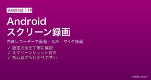 【2026年最新版】Androidのスクリーンレコーダーで画面・音声を録画する完全ガイド
