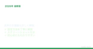 【2026年最新版】Androidの画面録画（スクリーンレコード）方法【完全ガイド】