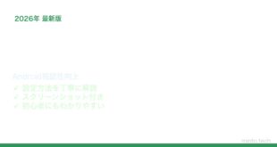 【2026年最新版】Androidの画面ズーム(拡大)機能で文字や画像を大きく表示する方法【完全ガイド】