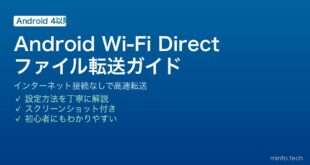 【2026年最新版】AndroidのWi-Fi DirectでWi-Fiなしでも端末間ファイル転送する方法【完全ガイド】