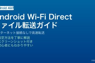 AndroidのWi-Fi Directを使ってインターネット接続なしにスマートフォン間でファイルを転送する方法