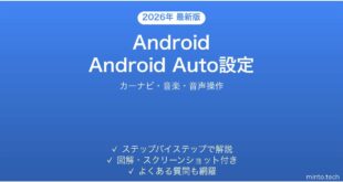 【2026年最新版】AndroidのAndroid Autoでカーナビを快適に使う完全ガイド