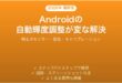 Androidの画面の明るさが自動で変わる・暗すぎる・明るすぎる問題の解決法完全ガイド