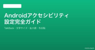 【2026年最新版】Androidのアクセシビリティ設定・使い方完全ガイド