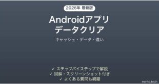 【2026年最新版】Androidアプリのデータをクリアする方法完全ガイド