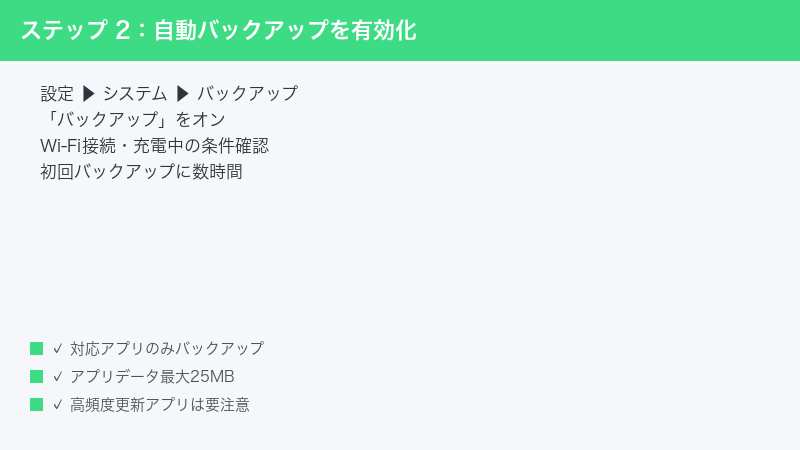 Android Settings System Backup Toggle On Wi-Fi Charging Condition