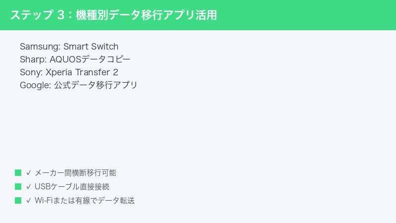 Android Smart Switch AQUOS Sharp Xperia Sony Data Transfer App