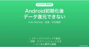 【2026年最新版】Androidスマホの初期化・機種変更後にアプリデータが復元されない時の原因と解決法完全ガイド