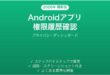 Androidアプリの権限履歴を確認する方法完全ガイドプライバシー