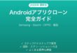 Androidアプリのクローン複製機能の使い方完全ガイドSamsungXiaomiOPPO