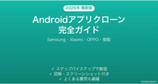 【2026年最新版】Androidアプリのクローン（複製）機能の使い方完全ガイド