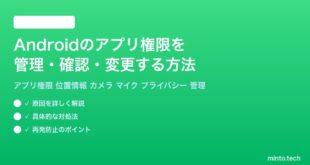 【2026年最新版】Androidのアプリ権限を管理・確認・変更する方法完全ガイド