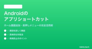 【2026年最新版】Androidのアプリショートカットの作成・管理・活用方法【完全ガイド】