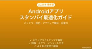 【2026年最新版】Androidアプリスタンバイバケツ設定ガイド【バッテリー最適化】