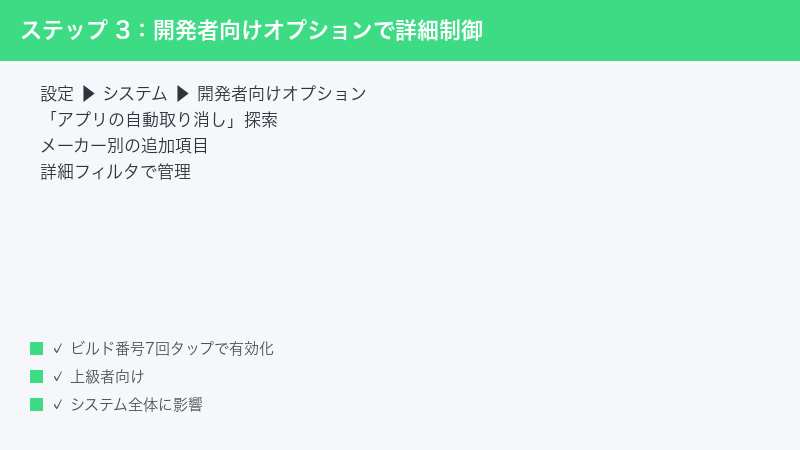 Android Settings System Developer Options App Auto Revoke Detail Filter