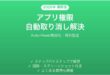 Androidでアプリの権限が自動的に取り消される・毎回許可を求められる時の原因と解決法完全ガイド