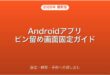 Androidのアプリピン留め・画面固定・子供貸し出し対策完全ガイド