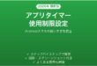 Androidのアプリタイマーで使いすぎを防ぐ完全ガイド