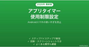 【2026年最新版】Androidのアプリタイマーで使いすぎを防ぐ完全ガイド