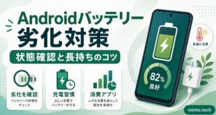 Androidスマートフォンのバッテリー劣化状況を確認して充電習慣と消費アプリを見直す方法をまとめた日本語アイキャッチ画像