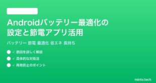 【2026年最新版】Androidのバッテリー最適化の設定と節電アプリ活用完全ガイド