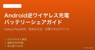 【2026年最新版】Androidの逆ワイヤレス充電（バッテリーシェア）完全ガイド