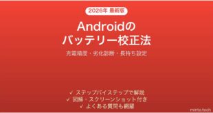 【2026年最新版】Androidのバッテリー残量が不正確・キャリブレーション方法完全ガイド
