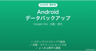 【2026年最新版】Androidのデータバックアップ完全ガイド