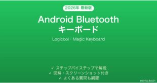 【2026年最新版】AndroidとBluetoothキーボードのペアリング完全ガイド