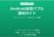 Androidの会話バブル通知の使い方完全ガイドチャットヘッド