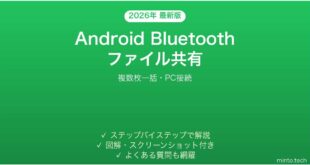 【2026年最新版】Android Bluetoothでファイル共有する方法完全ガイド