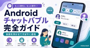 Androidのチャットバブルで会話を浮かせてアプリ別許可や無効化を整理した日本語アイキャッチ画像