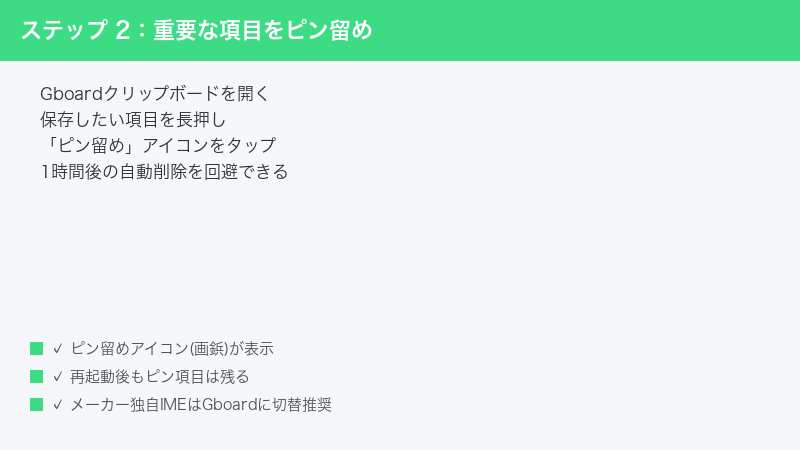 Android Clipboard Pin Item Long Press Save Permanent