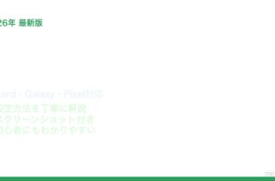Androidクリップボード履歴の使い方