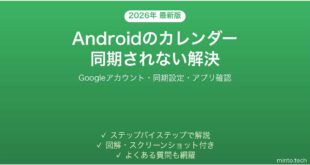 【2026年最新版】AndroidのGoogleカレンダーが同期されない・予定が消える問題の解決法