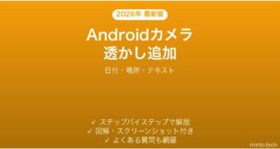 【2026年最新版】Androidカメラで写真に透かしを追加する完全ガイド