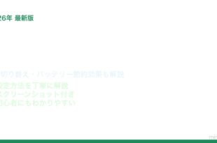 Androidダークモードの設定方法を解説