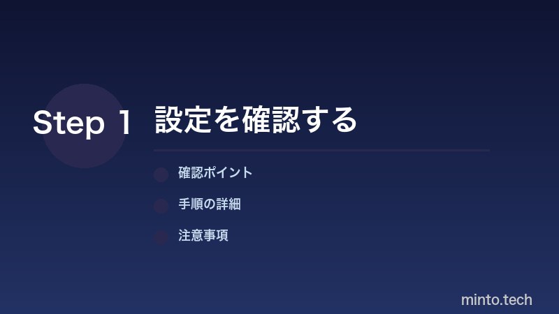 ダークモードの設定画面